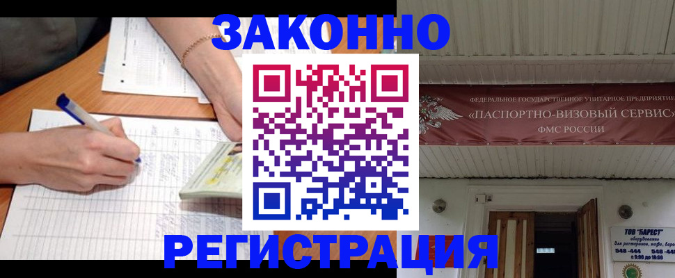 где прописаться в Ногинске