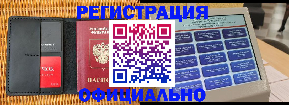 временная регистрация купить в Ногинске