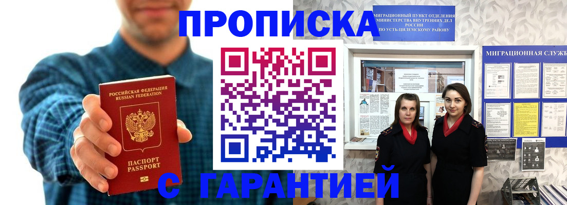 прописка для работы в Ногинске